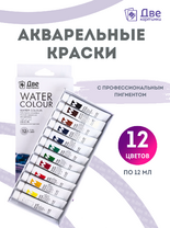 Без бренда «Акварельные краски в тюбиках «Две картинки» 12 шт. по 12 мл» в Нижнем Тагиле в интернет-магазине  Без бренда «Акварельные краски в тюбиках «Две картинки» 12 шт. по 12 мл» в Нижнем Тагиле