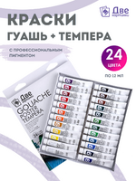 Без бренда «Краски гуашь «Две картинки» в тюбиках 24 шт. по 12 мл» в Нижнем Тагиле в интернет-магазине  Без бренда «Краски гуашь «Две картинки» в тюбиках 24 шт. по 12 мл» в Нижнем Тагиле