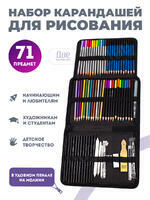 Без бренда «Оптовая коробка 16шт.: Набор карандашей для скетчинга (71 предмет)» в Нижнем Тагиле в интернет-магазине  Без бренда «Оптовая коробка 16шт.: Набор карандашей для скетчинга (71 предмет)» в Нижнем Тагиле