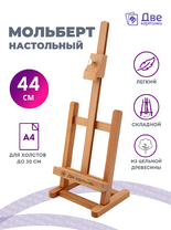 Без бренда «Мольберт настольный бук регулируемый, лакированный» в Нижнем Тагиле