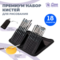 Без бренда «Набор кистей для рисования в чехле, премиум набор (15 нейлоновых кистей, 1 мастихин)» в Нижнем Тагиле