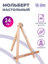 Без бренда «Мольберт настольный мини, 24 см, сосна, с зажимом» в Нижнем Тагиле