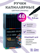 Без бренда «Коробка 54 шт.: Цветные линеры для рисования 48 шт.» в Нижнем Тагиле