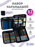 Без бренда «Коробка16 шт.: Набор для скетчинга в чехле: карандаши, грифели (83 предмета)» в Нижнем Тагиле