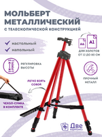 Без бренда «Коробка 25 шт.: Металлический мольберт тренога в чехле, телескопический, красный» в Нижнем Тагиле