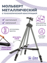 Без бренда «Коробка 25 шт.: Металлический мольберт тренога в чехле, телескопический, серый» в Нижнем Тагиле