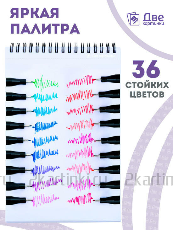 Тип товара Цветные линеры для рисования 36 шт.