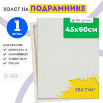 Без бренда «Холст Две картинки на подрамнике 45X60» в Нижнем Тагиле в интернет-магазине Без бренда «Холст Две картинки на подрамнике 45X60» в Нижнем Тагиле