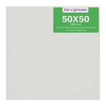Без бренда «Коробка 20 шт.: Холст Две картинки на подрамнике 50X50» в Нижнем Тагиле в интернет-магазине  Без бренда «Коробка 20 шт.: Холст Две картинки на подрамнике 50X50» в Нижнем Тагиле