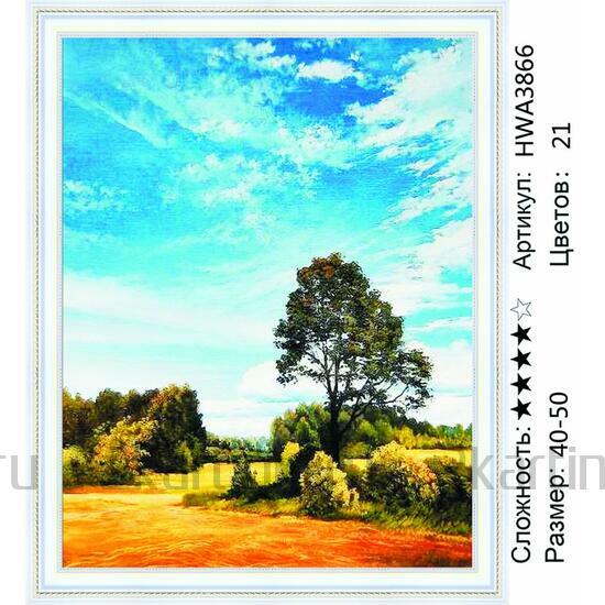 Алмазная мозаика 40x50 Осенний пейзаж с голубым небом