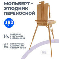 Без бренда «Этюдник (этюдный ящик) переносной, светлый, большой, лакированный бук» в Нижнем Тагиле