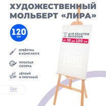 Без бренда «Мольберт Две картинки лира, 120 см» в Нижнем Тагиле