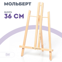 Без бренда «Коробка 60 шт.: Мольберт Две картинки настольный, 40 см» в Нижнем Тагиле