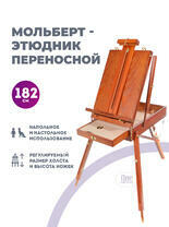 Без бренда «Этюдник (этюдный ящик) переносной, коричневый, большой, бук, лакированный» в Нижнем Тагиле