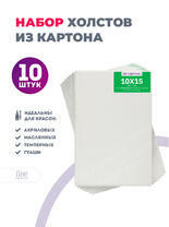 Без бренда «Набор холстов 10 шт. Две картинки на картоне (мдф) 10x15» в Нижнем Тагиле в интернет-магазине  Без бренда «Набор холстов 10 шт. Две картинки на картоне (мдф) 10x15» в Нижнем Тагиле