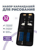 Без бренда «Набор карандешей для скетчинга (32 предмета) в чехле» в Нижнем Тагиле